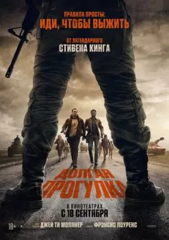 Долгая прогулка смотреть онлайн